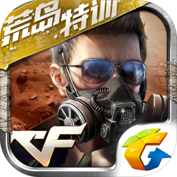 穿越火线枪战王者:荒岛特训 v1.0.24 iOS版