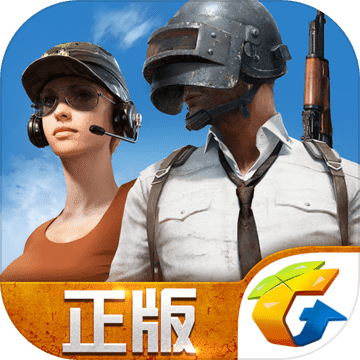 绝地求生全军出击 v1.0.2.4.0 安卓版