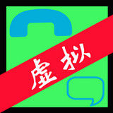 虚拟来电短信 v1.0 ios版