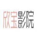 欣宝影院 v1.0 安卓版