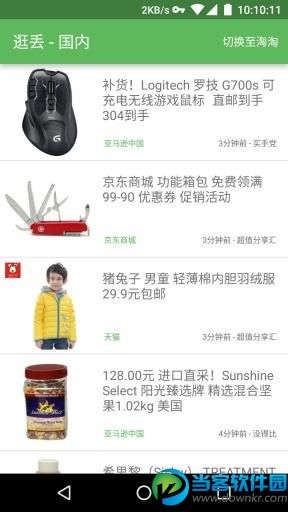 逛丢app下载|逛丢手机安卓版下载_当客下载站