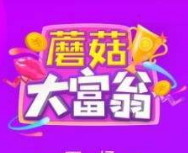 蘑菇街大富翁答题助手 v1.0 安卓版