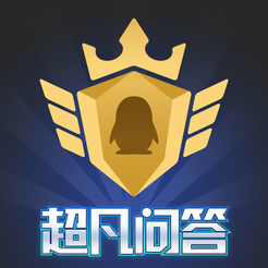 超凡问答答题助手 v1.0 安卓版