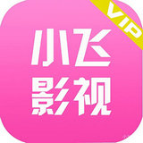 小飞影视 v1.3 安卓吾爱修改版