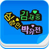 韩语助手 v1.0 iOS版