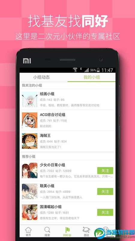 kuku动漫 v7.3.8 安卓版