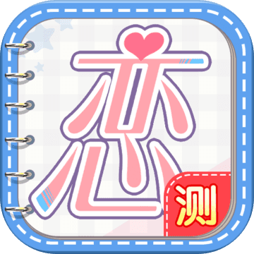 恋世界 v1.0 iOS版