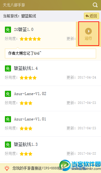 碧蓝航线辅助工具 安卓版