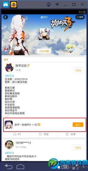 崩坏3辅助工具 安卓版