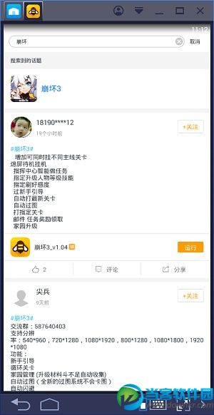 崩坏3辅助工具 安卓版