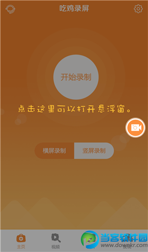 吃鸡录屏 v1.0.0 安卓版