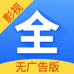 影视大全纯净版app V1.2.0 手机版