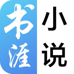 书涯小说 v1.0 安卓版
