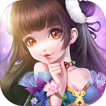 幻灵仙途 v.1.0 IOS版