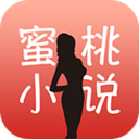 蜜桃小说 v3.82 安卓版