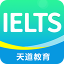 天道雅思 v1.2.2 安卓版