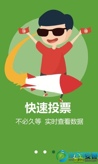 微投票刷票器 v2.6 安卓版