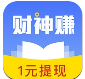 财神赚 v1.4.2 安卓版
