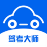 驾考大师 v1.0 修改版