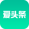 爱头条 v2.0.0 安卓版