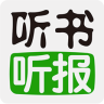 听书听报 v3.66.0 安卓版