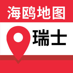 瑞士地图 v1.0 ios版