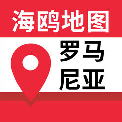 罗马尼亚地图 v1.0 ios版