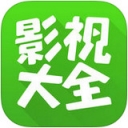 影视大全 v2.3.3 iOS版