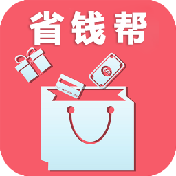 省钱帮 v1.3.8 安卓版