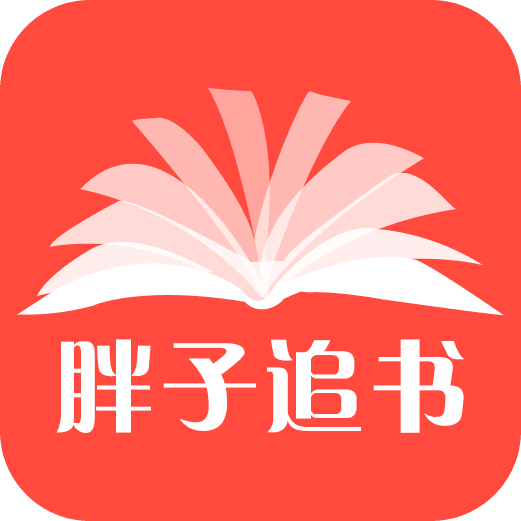 胖子追书 v4.6 修改版