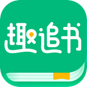 趣追书 v3.1.1 安卓版