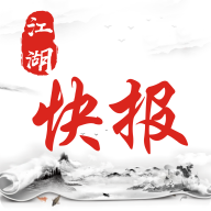 江湖快报 v4.0.2 安卓版