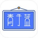青于蓝 v1.4.9 安卓版