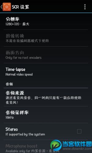 SCR录屏破解版 v2.0 安卓版