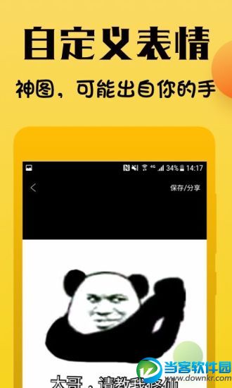 表情斗图神器v105安卓版