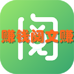 赚钱阅文赚 v3.1.6.0 手机版