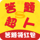 答题超人 v1.0.19 安卓版