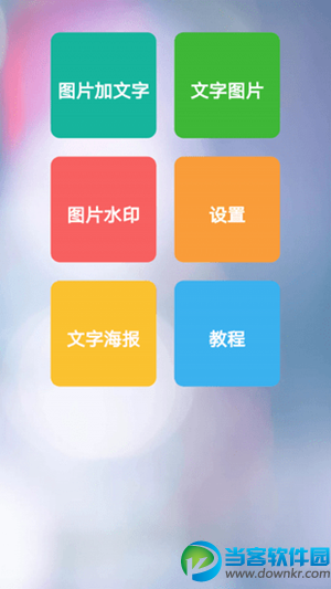 图片加文字秀app手机版下载|图片加文字秀v1.2.