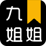 九姐姐阅读 v1.0 安卓版