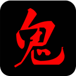 鬼姐姐鬼故事 v2.2.5 安卓版