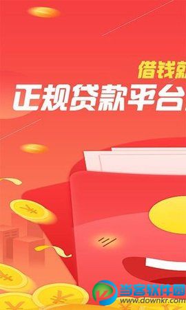 单,5分钟就能到账,借钱就是这么简单,有需要的用户快来下载体验吧! 信用借款4大优势 1、便捷