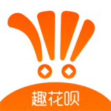 趣花呗 v1.1.0 安卓版