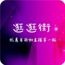 逛逛街 v1.0.0 安卓版