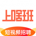 上啥班 v3.5.2 安卓版