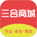 三合商城 v3.3.1 安卓版
