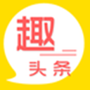 趣头条赚钱 v1.0 安卓版