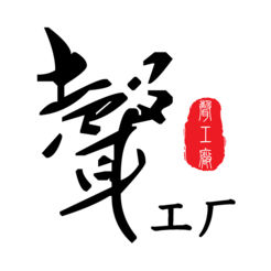 声工厂 v0.6.5 安卓版