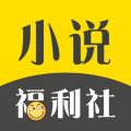 小说阅读大全 v2.8.7 安卓版