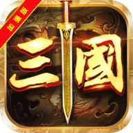 大军师加强版 v1.1.0 安卓版