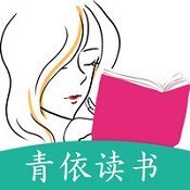 青依读书 v2.1 安卓版